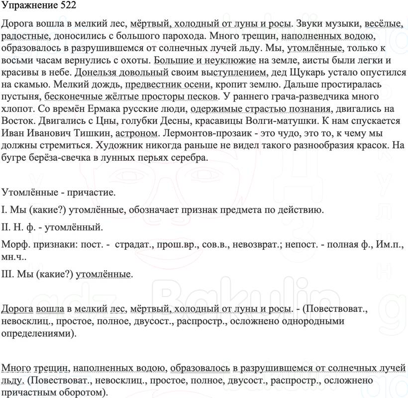 ГДЗ Русский язык 8 класс Бархударов Учебник Упражнение 522