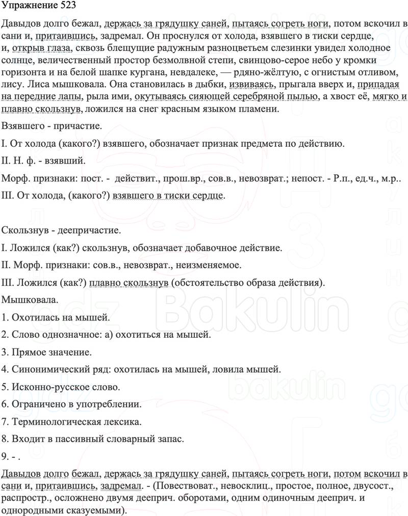 ГДЗ Русский язык 8 класс Бархударов Учебник Упражнение 523