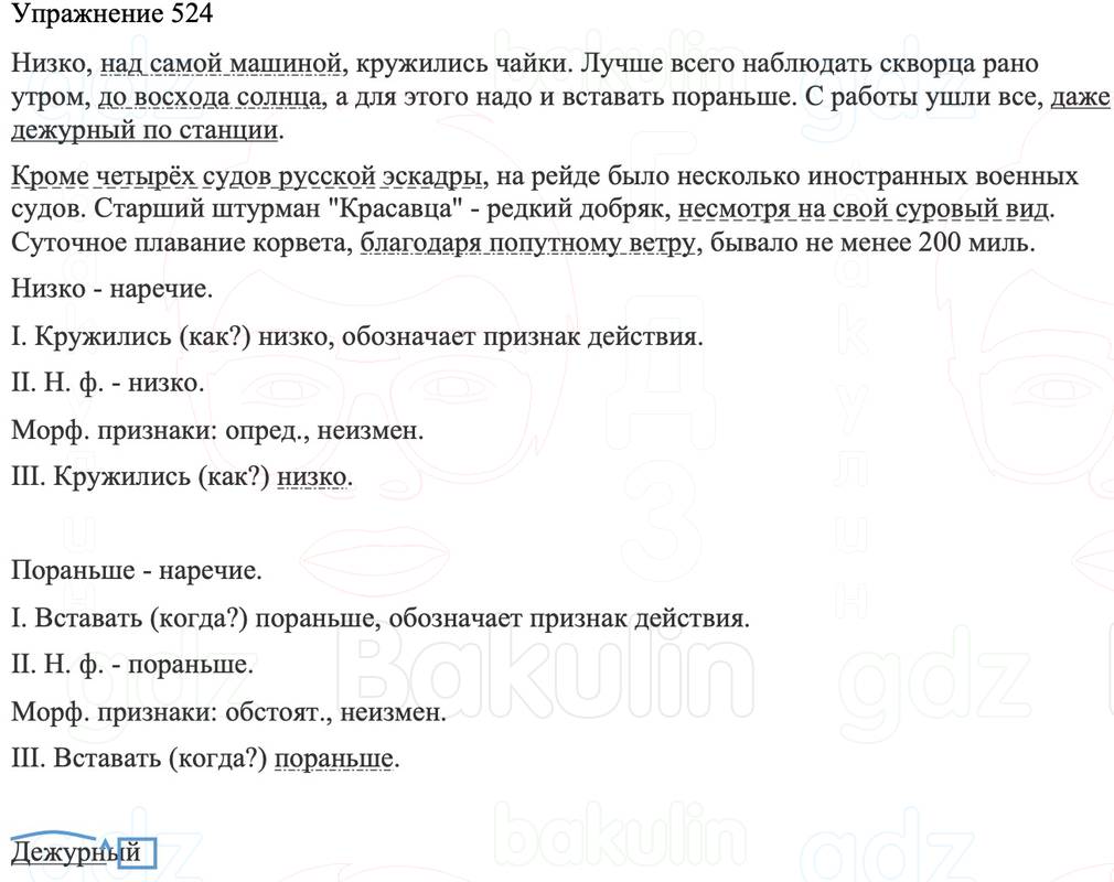 ГДЗ Русский язык 8 класс Бархударов Учебник Упражнение 524