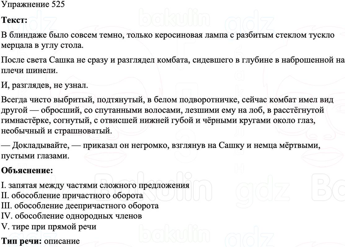 ГДЗ Русский язык 8 класс Бархударов Учебник Упражнение 525