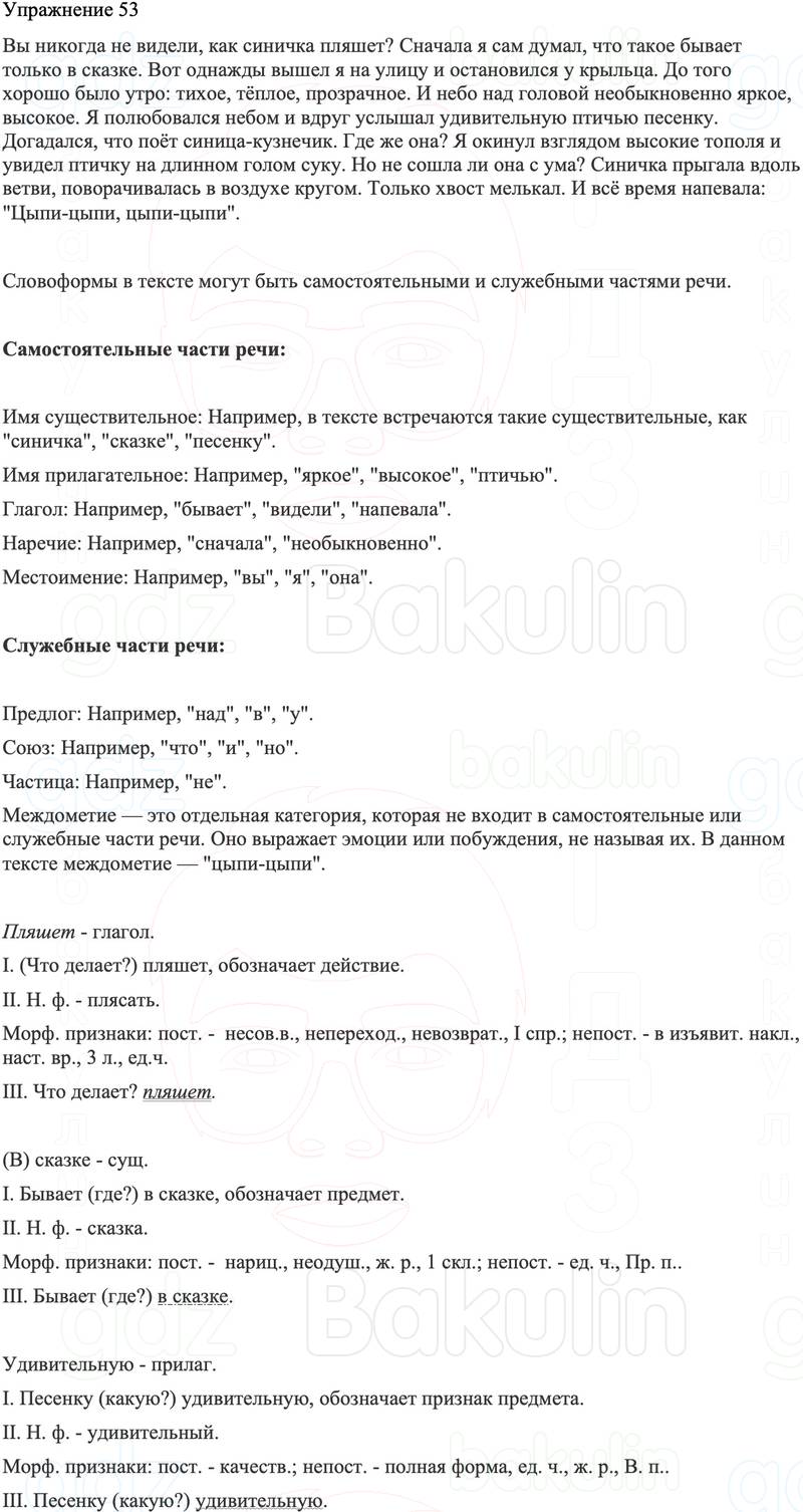 ГДЗ Русский язык 8 класс Бархударов Учебник Упражнение 53
