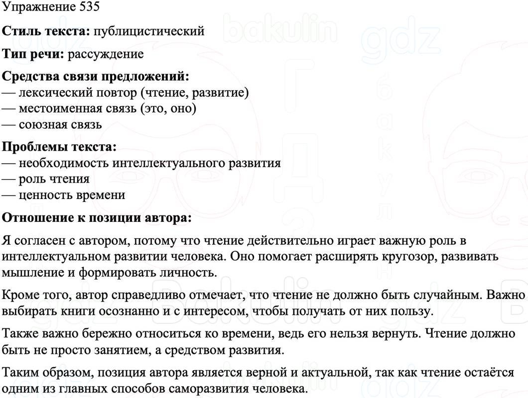 ГДЗ Русский язык 8 класс Бархударов Учебник Упражнение 535