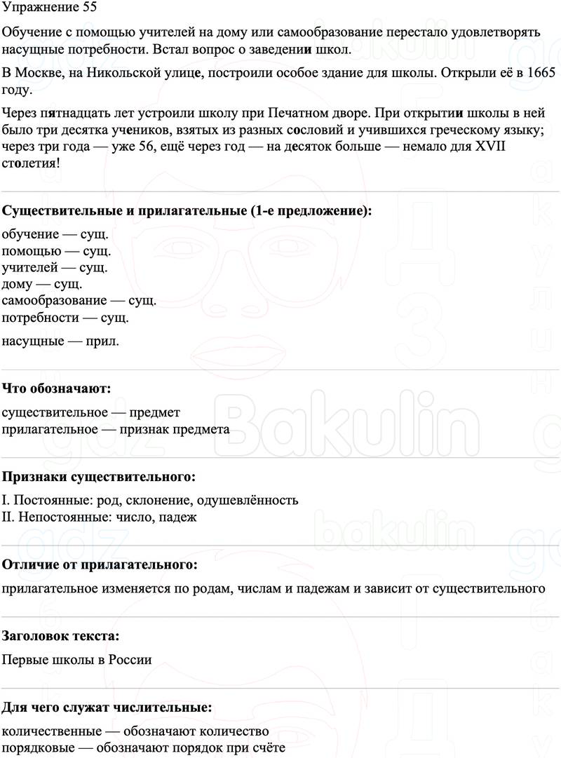ГДЗ Русский язык 8 класс Бархударов Учебник Упражнение 55