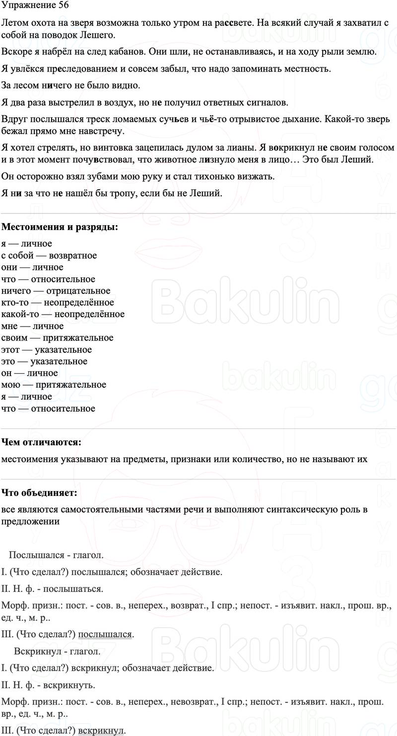 ГДЗ Русский язык 8 класс Бархударов Учебник Упражнение 56