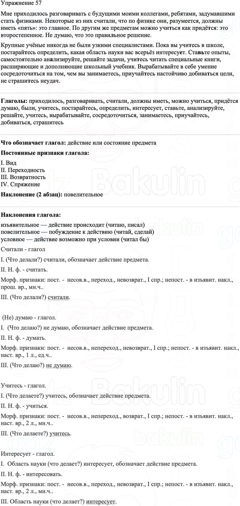 ГДЗ Русский язык 8 класс Бархударов Учебник Упражнение 57