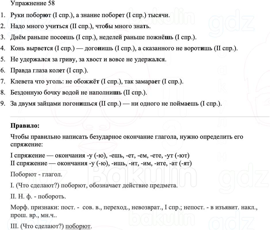 ГДЗ Русский язык 8 класс Бархударов Учебник Упражнение 58