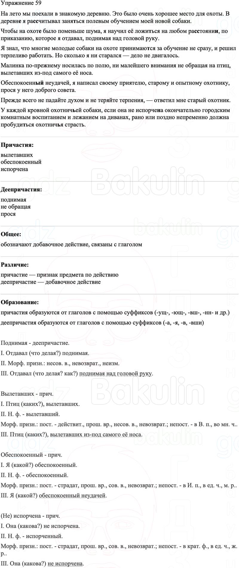 ГДЗ Русский язык 8 класс Бархударов Учебник Упражнение 59