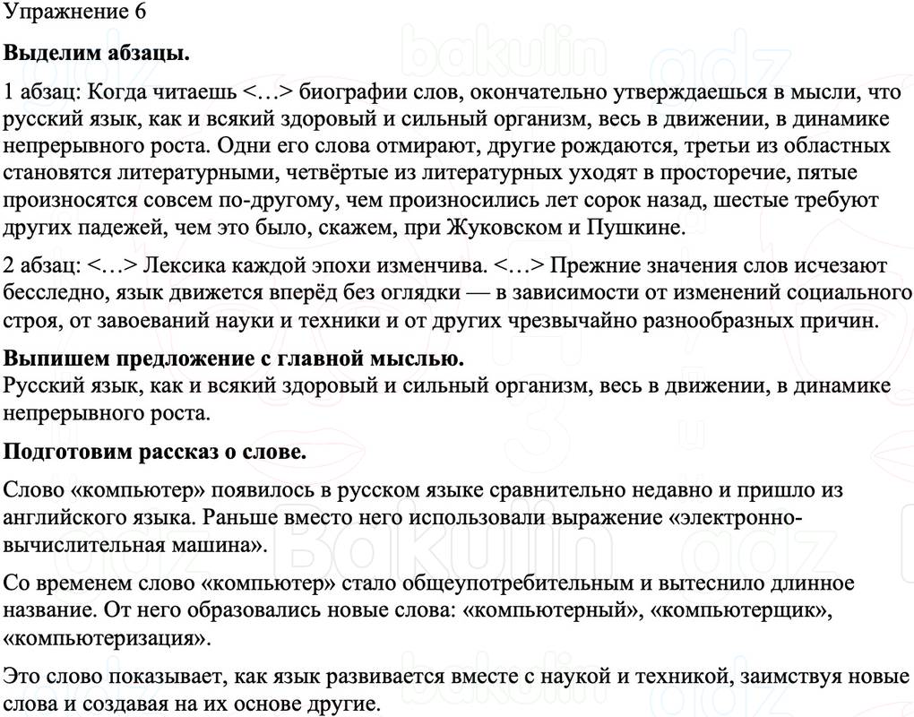 ГДЗ Русский язык 8 класс Бархударов Учебник Упражнение 6