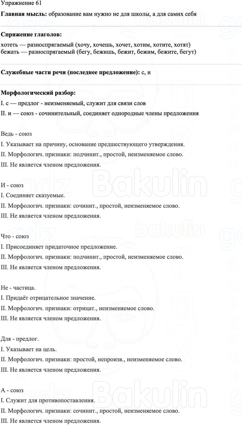 ГДЗ Русский язык 8 класс Бархударов Учебник Упражнение 61