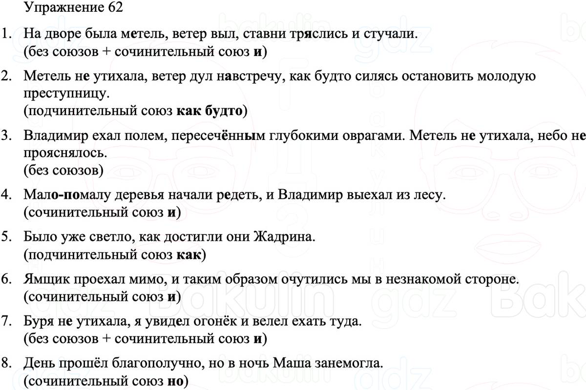 ГДЗ Русский язык 8 класс Бархударов Учебник Упражнение 62