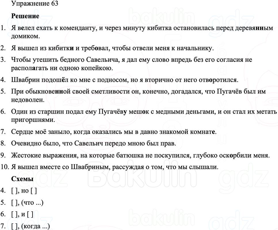 ГДЗ Русский язык 8 класс Бархударов Учебник Упражнение 63