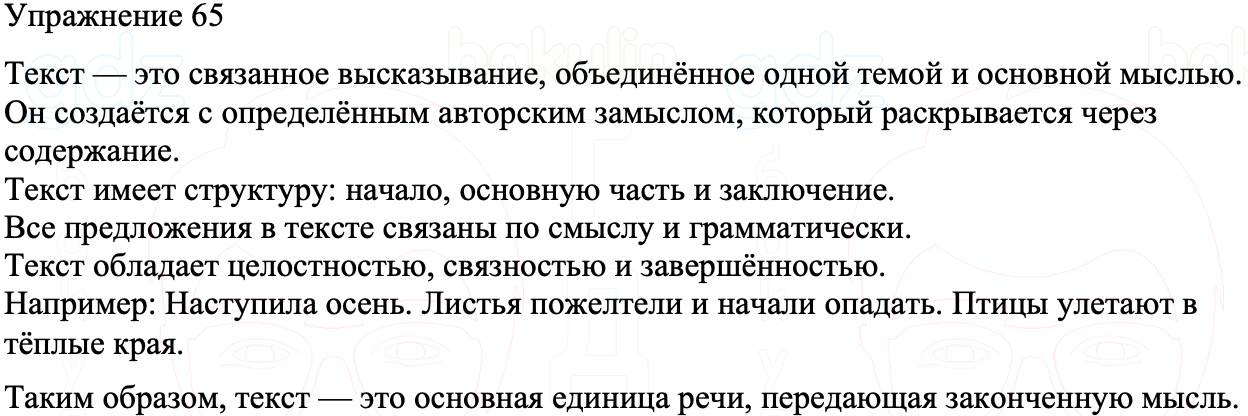 ГДЗ Русский язык 8 класс Бархударов Учебник Упражнение 65
