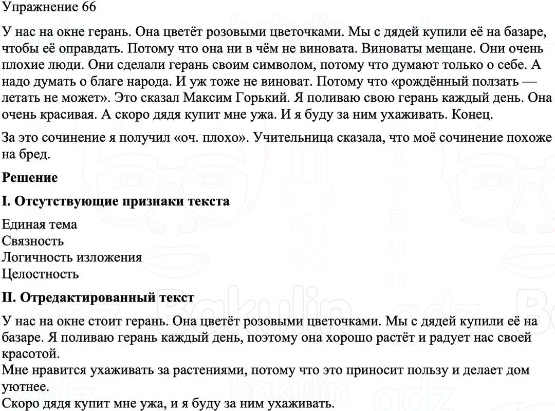 ГДЗ Русский язык 8 класс Бархударов Учебник Упражнение 66