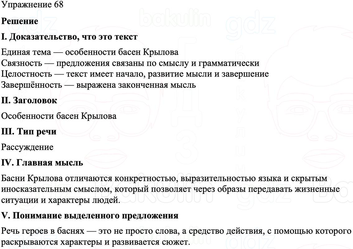 ГДЗ Русский язык 8 класс Бархударов Учебник Упражнение 68