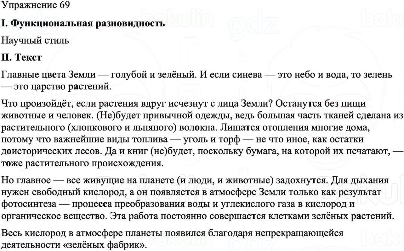 ГДЗ Русский язык 8 класс Бархударов Учебник Упражнение 69