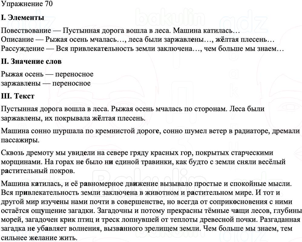 ГДЗ Русский язык 8 класс Бархударов Учебник Упражнение 70