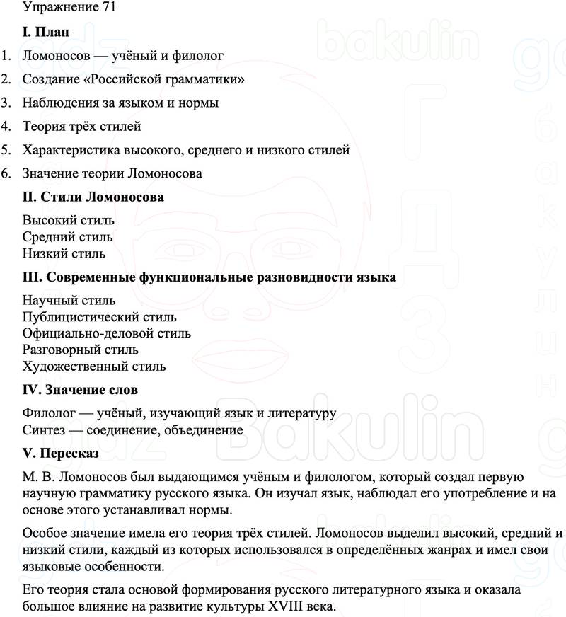 ГДЗ Русский язык 8 класс Бархударов Учебник Упражнение 71