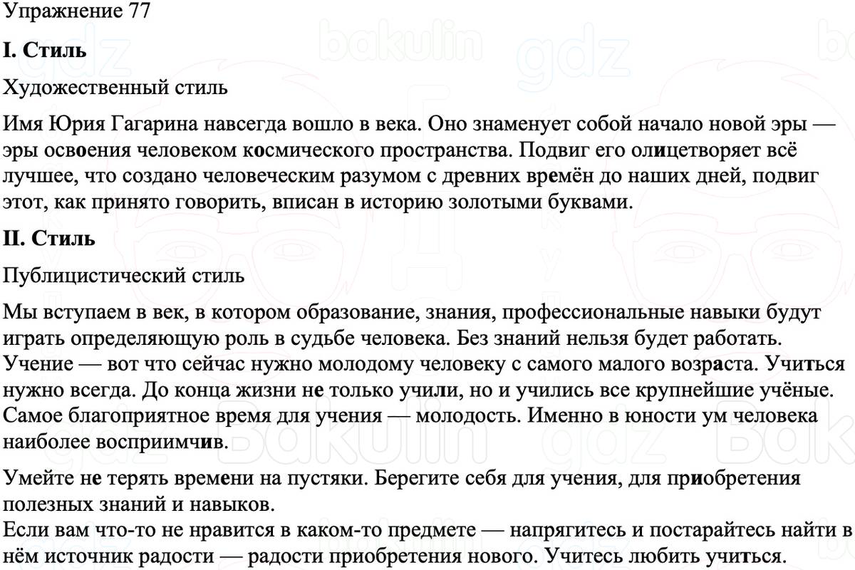 ГДЗ Русский язык 8 класс Бархударов Учебник Упражнение 77