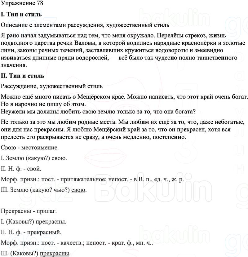 ГДЗ Русский язык 8 класс Бархударов Учебник Упражнение 78