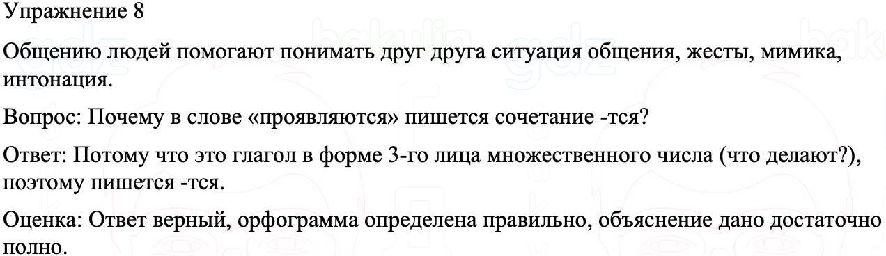 ГДЗ Русский язык 8 класс Бархударов Учебник Упражнение 8