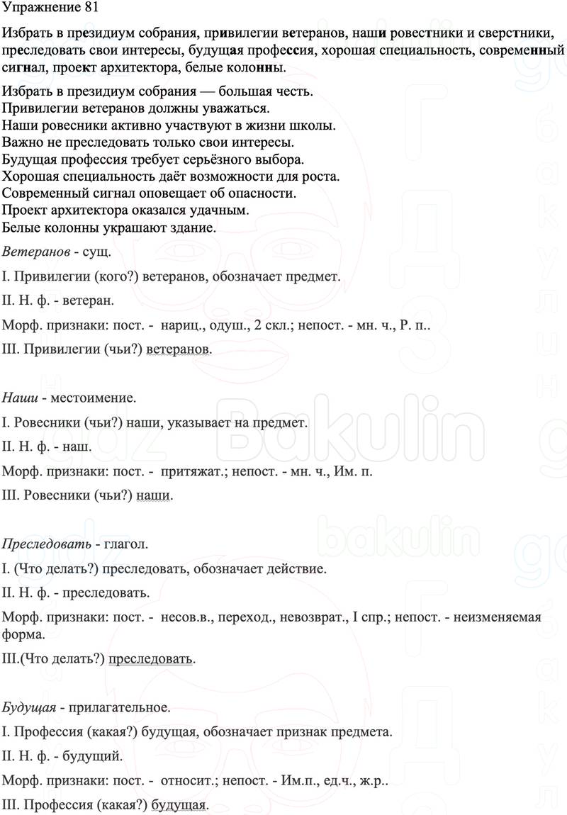 ГДЗ Русский язык 8 класс Бархударов Учебник Упражнение 81