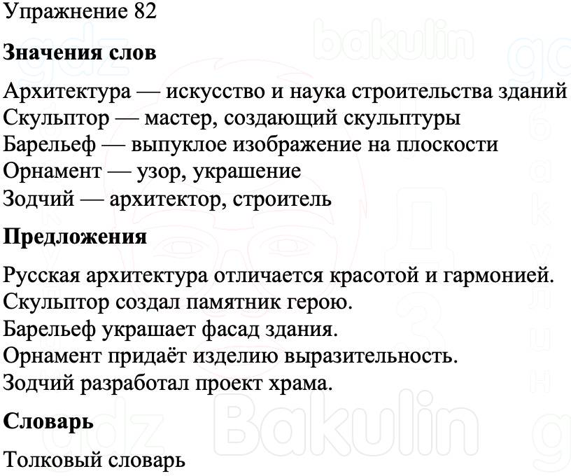 ГДЗ Русский язык 8 класс Бархударов Учебник Упражнение 82