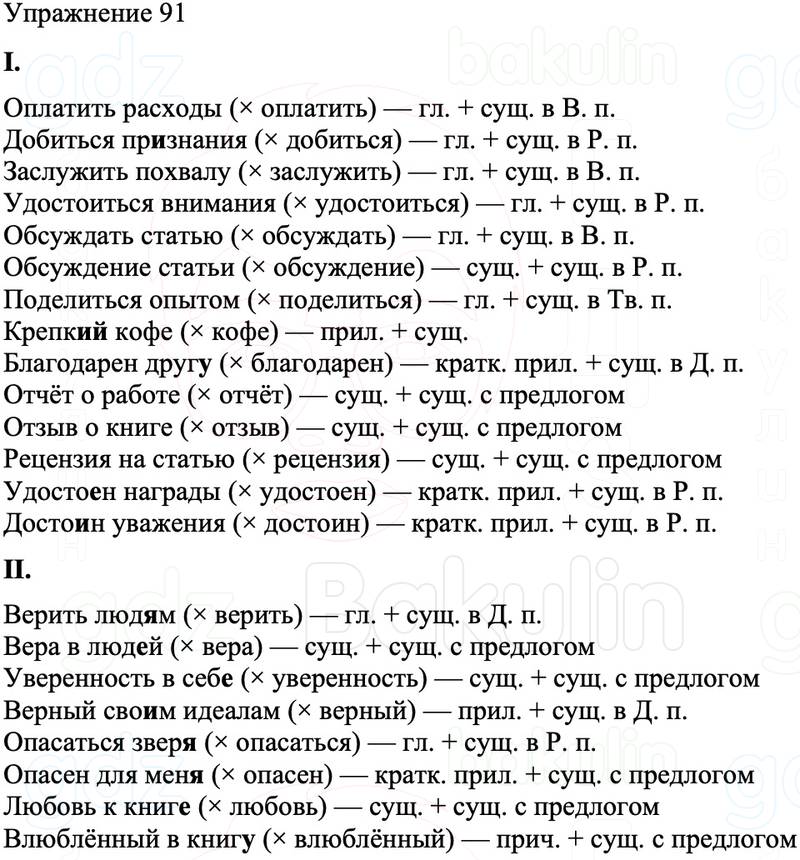 ГДЗ Русский язык 8 класс Бархударов Учебник Упражнение 91