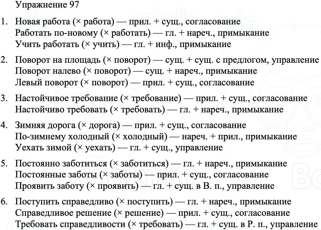 ГДЗ Русский язык 8 класс Бархударов Учебник Упражнение 97