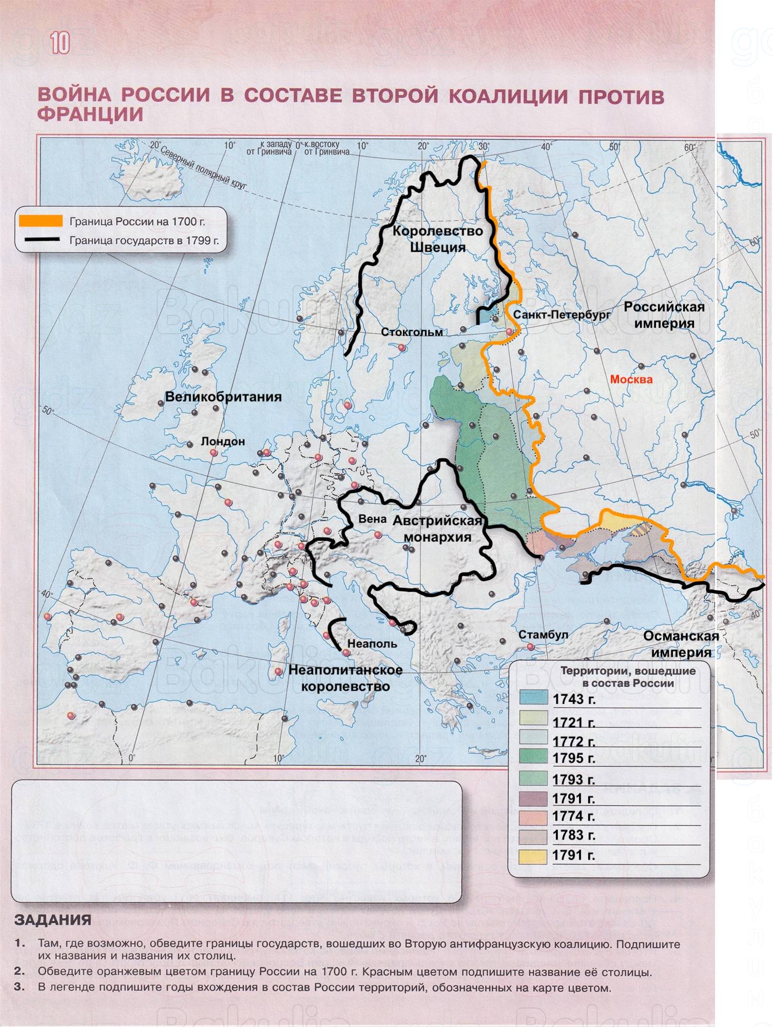 ГДЗ контурные карты по истории России 8 класс Тороп к учебнику Мединский, Торкунов 2026 Страница 10