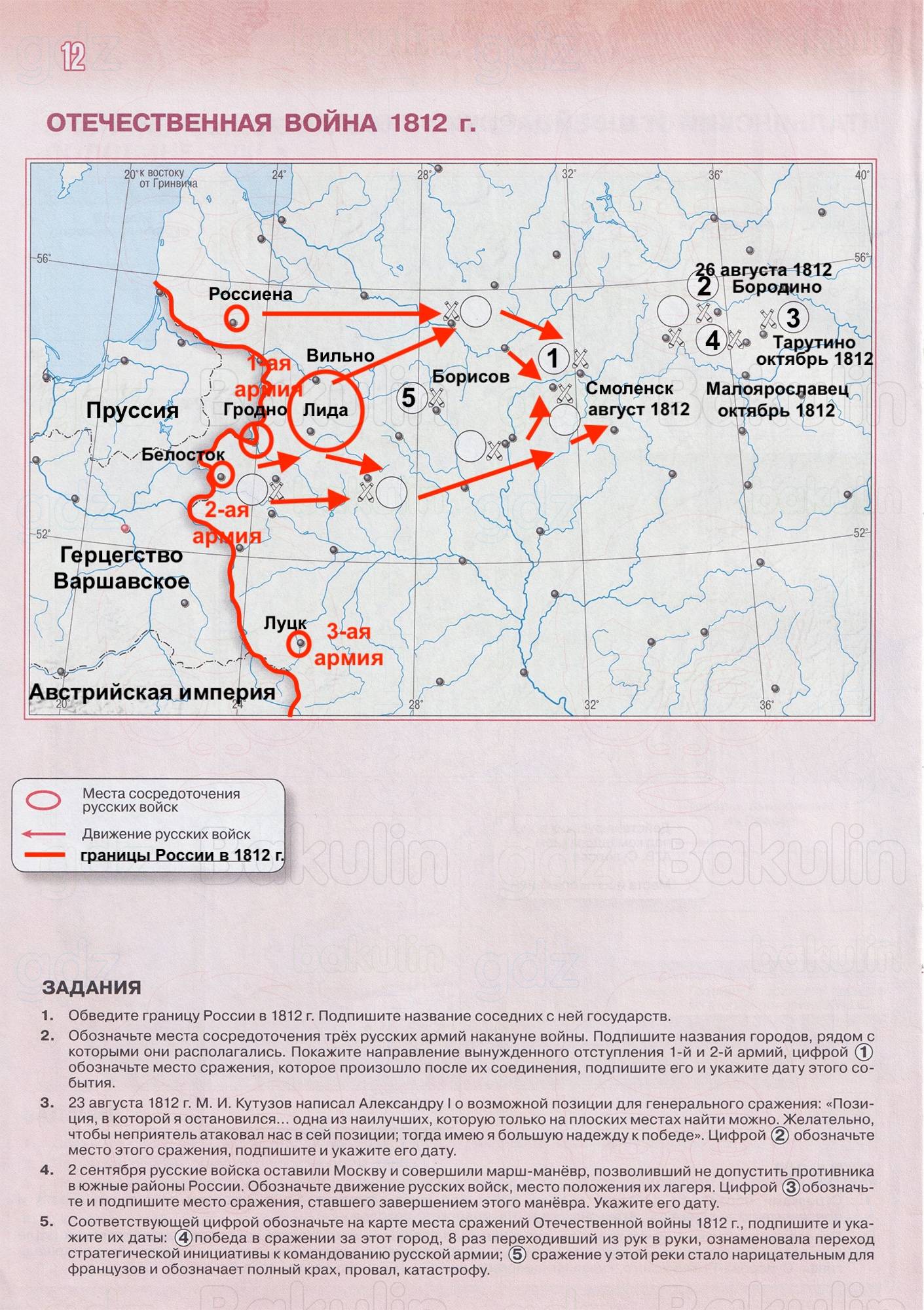 ГДЗ контурные карты по истории России 8 класс Тороп к учебнику Мединский, Торкунов 2026 Страница 12