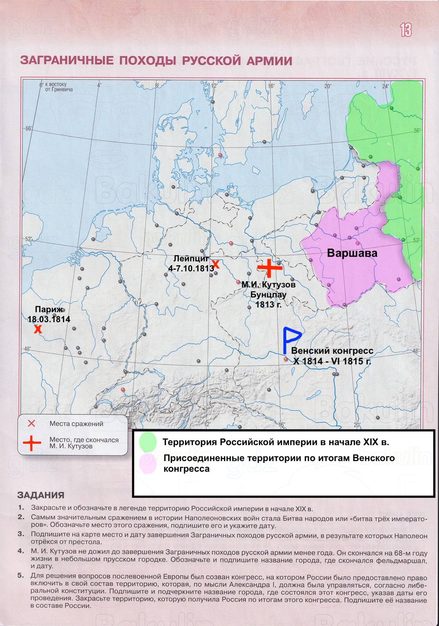 ГДЗ контурные карты по истории России 8 класс Тороп к учебнику Мединский, Торкунов 2026 Страница 13