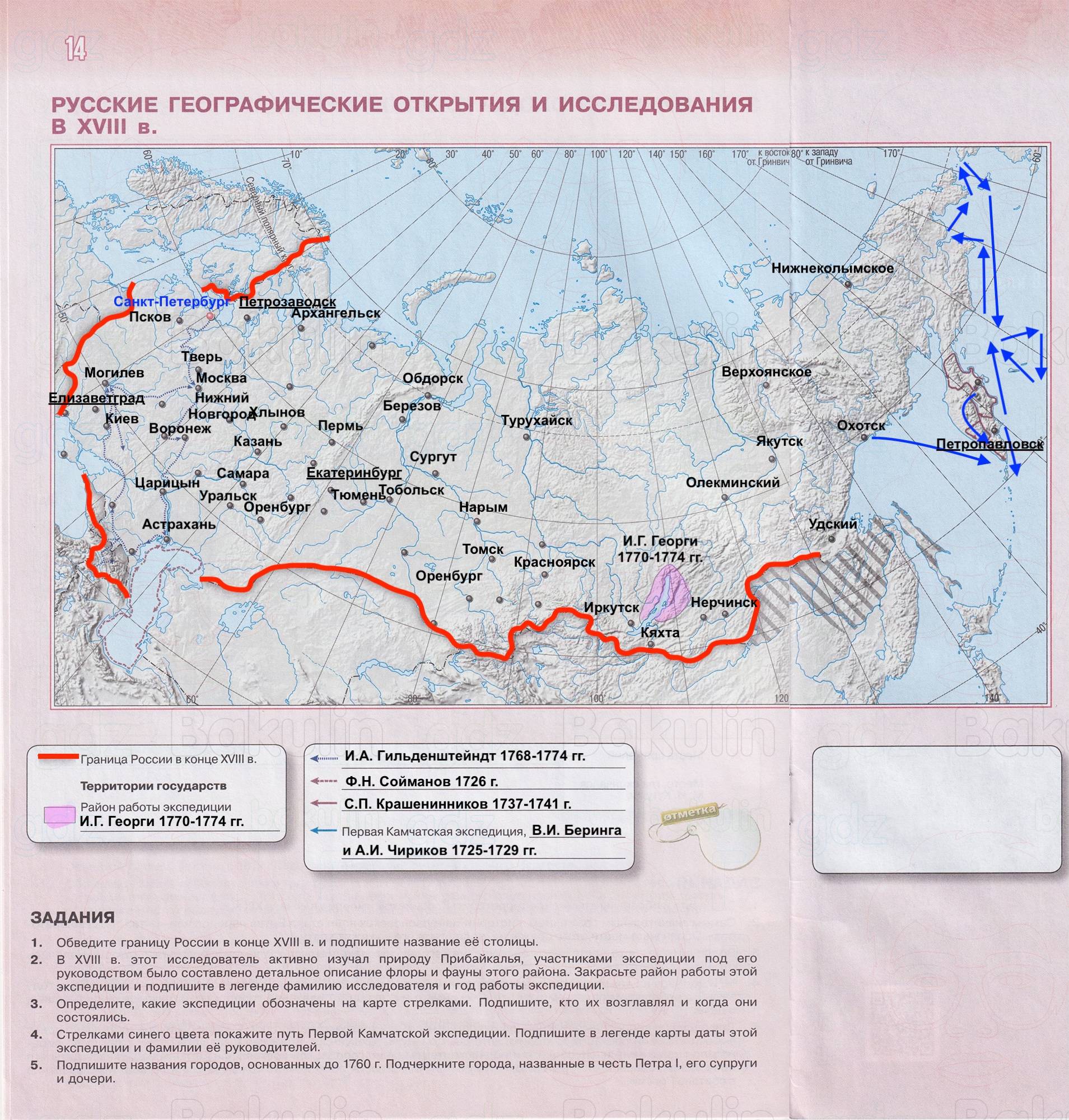ГДЗ контурные карты по истории России 8 класс Тороп к учебнику Мединский, Торкунов 2026 Страница 14-15