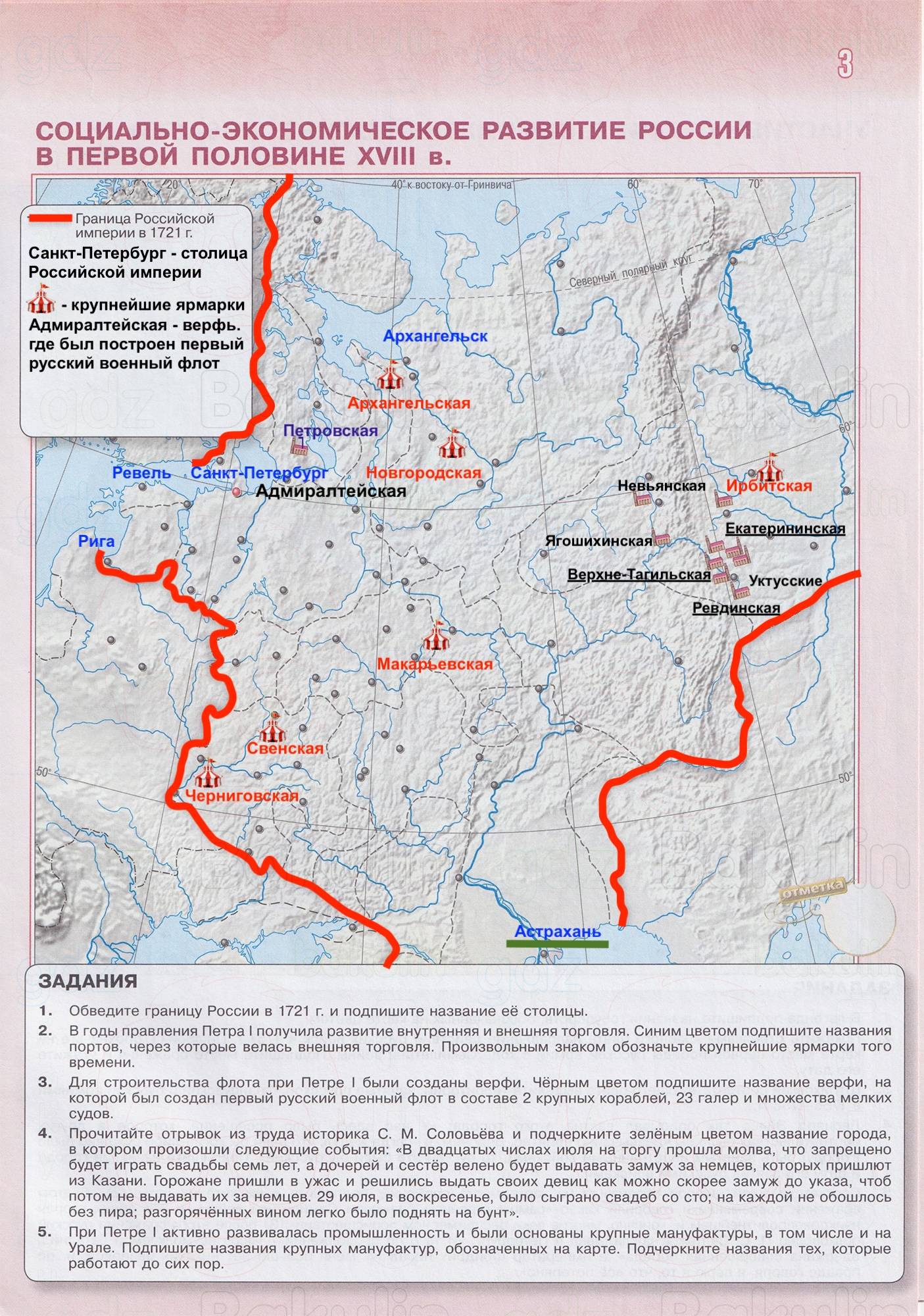 ГДЗ контурные карты по истории России 8 класс Тороп к учебнику Мединский, Торкунов 2026 Страница 3