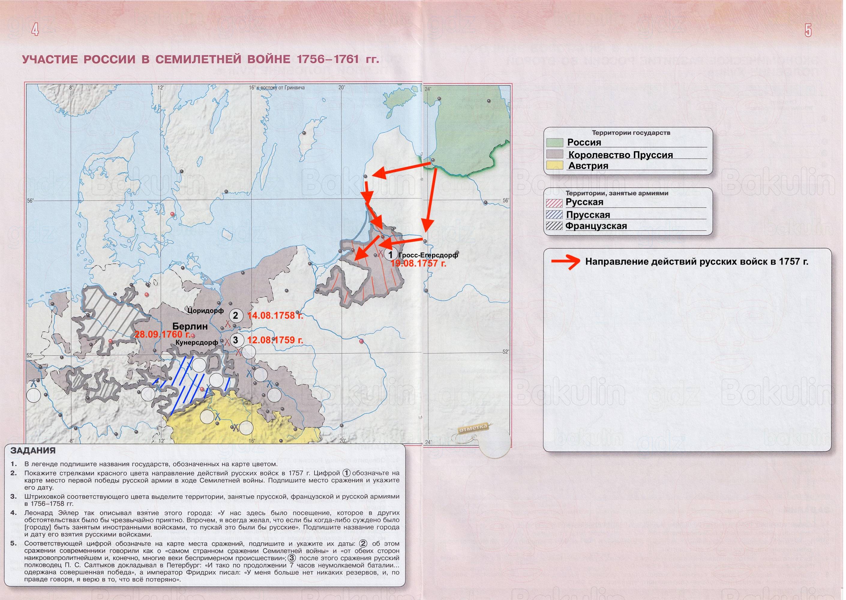 ГДЗ контурные карты по истории России 8 класс Тороп к учебнику Мединский, Торкунов 2026 Страница 4-5