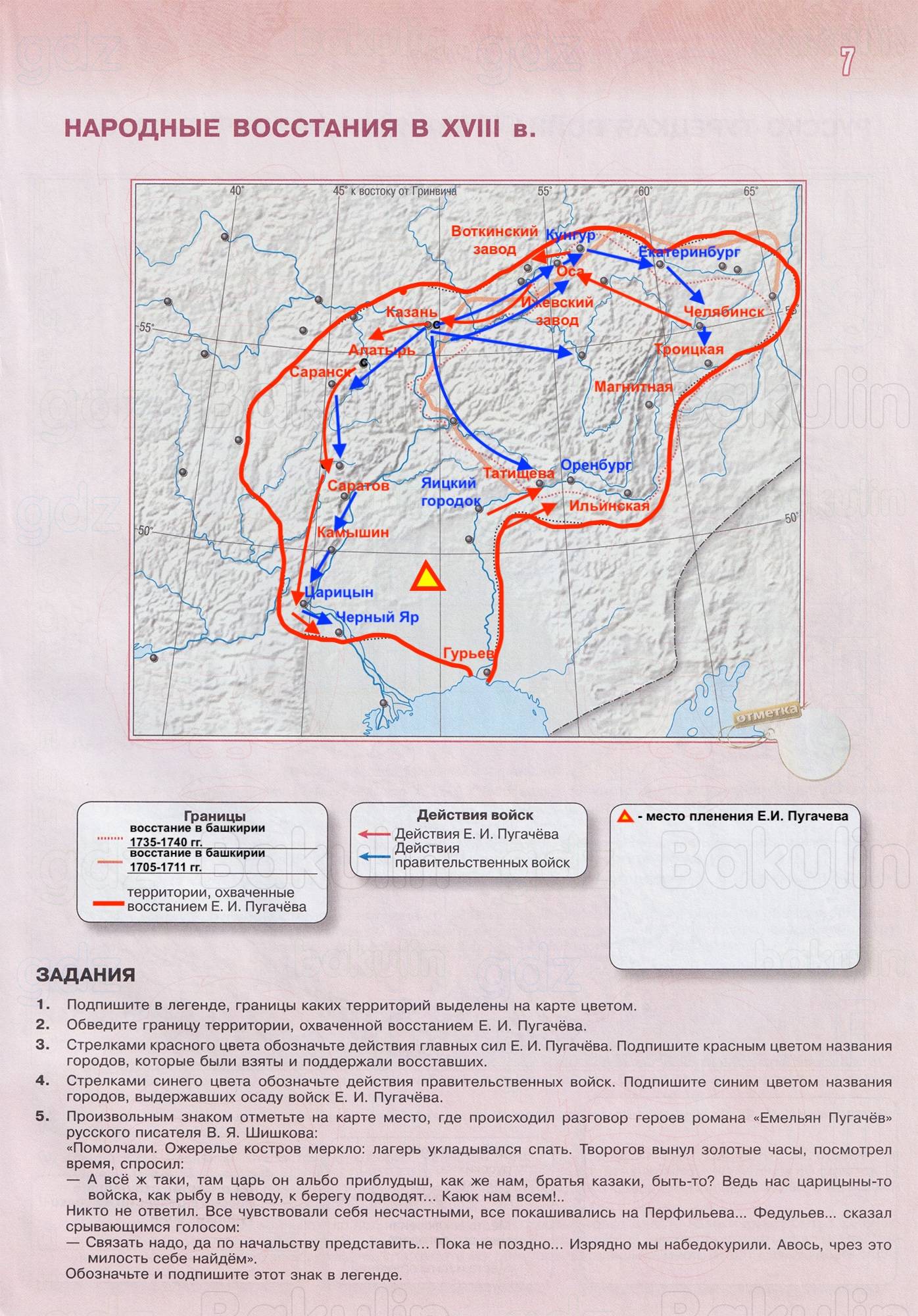 ГДЗ контурные карты по истории России 8 класс Тороп к учебнику Мединский, Торкунов 2026 Страница 7