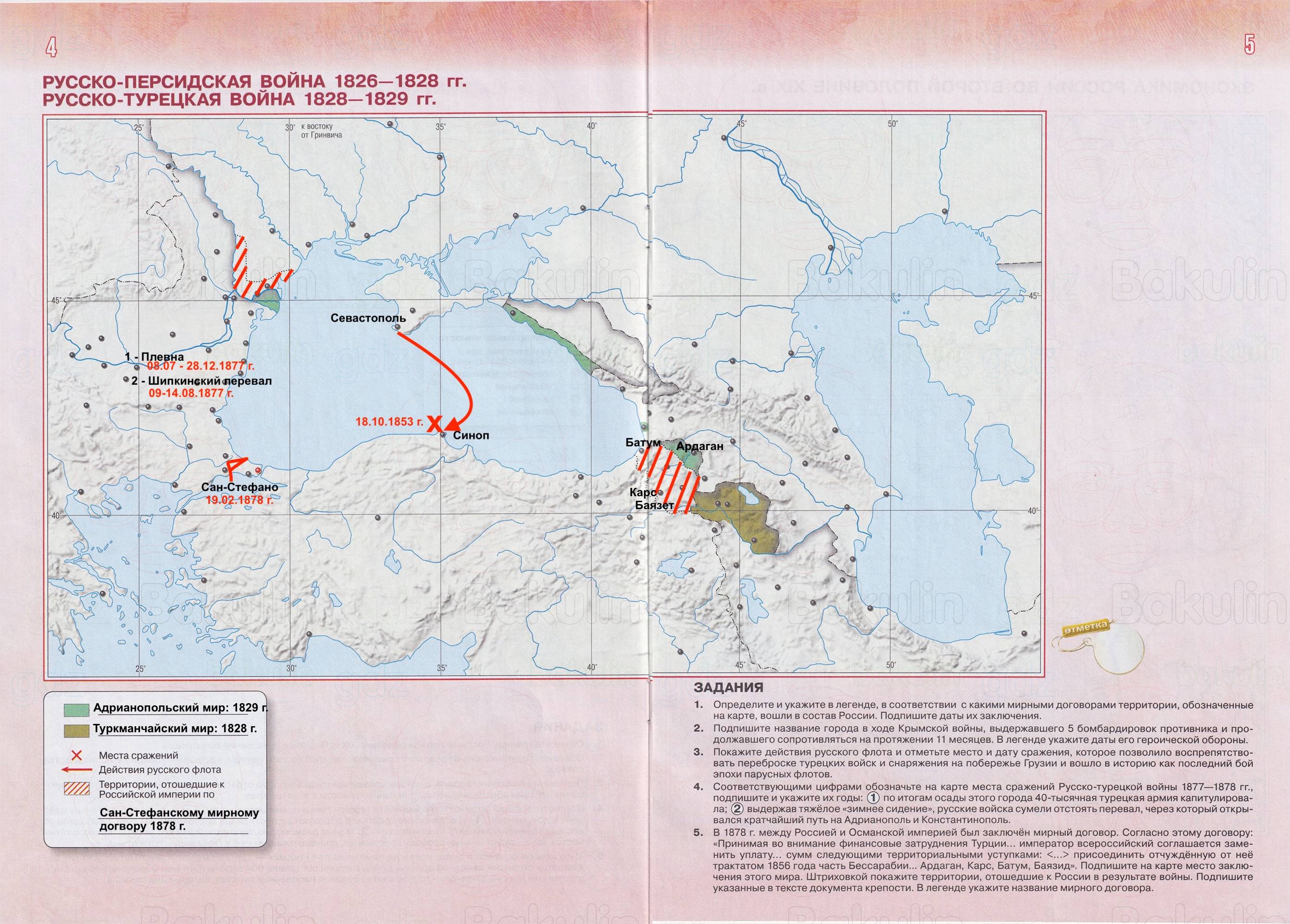 ГДЗ контурные карты по истории России 9 класс Тороп к учебнику Мединский, Торкунов 2026 Страница 4-5