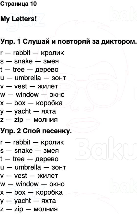 ГДЗ Английский язык 2 класс Быкова, Дули Spotlight Часть 1 Страница 10