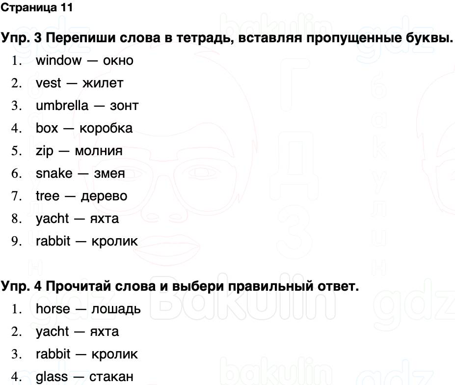 ГДЗ Английский язык 2 класс Быкова, Дули Spotlight Часть 1 Страница 11