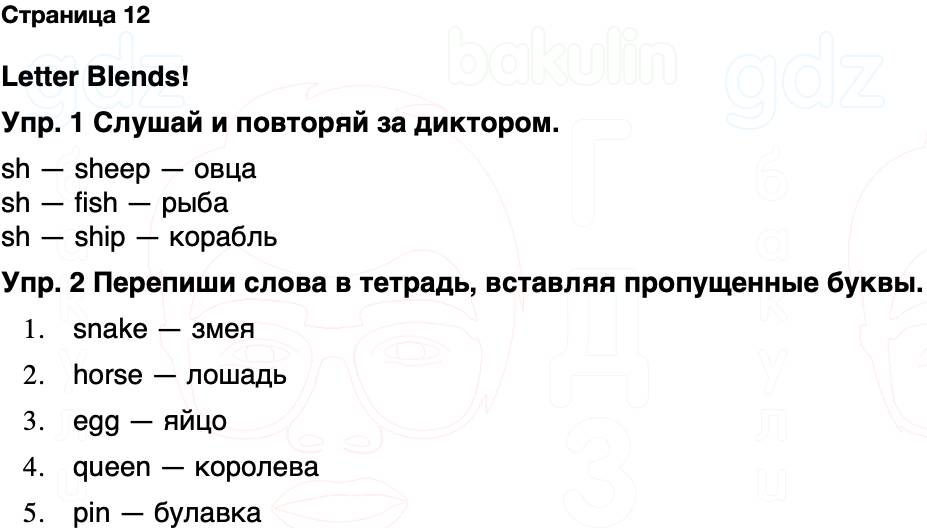 ГДЗ Английский язык 2 класс Быкова, Дули Spotlight Часть 1 Страница 12