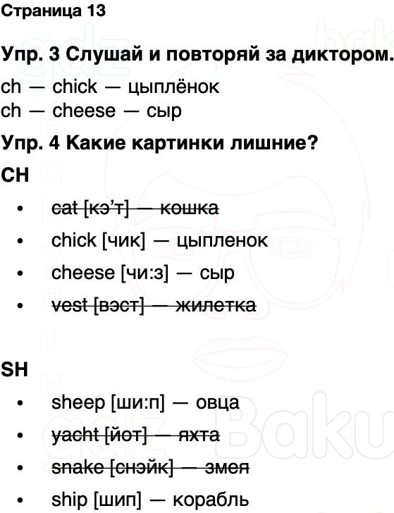 ГДЗ Английский язык 2 класс Быкова, Дули Spotlight Часть 1 Страница 13