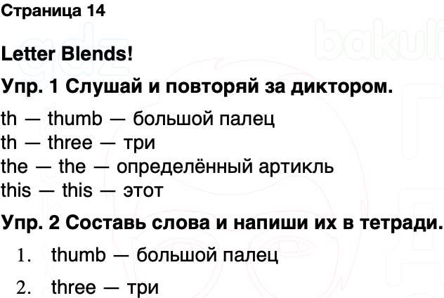 ГДЗ Английский язык 2 класс Быкова, Дули Spotlight Часть 1 Страница 14