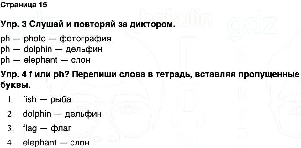 ГДЗ Английский язык 2 класс Быкова, Дули Spotlight Часть 1 Страница 15