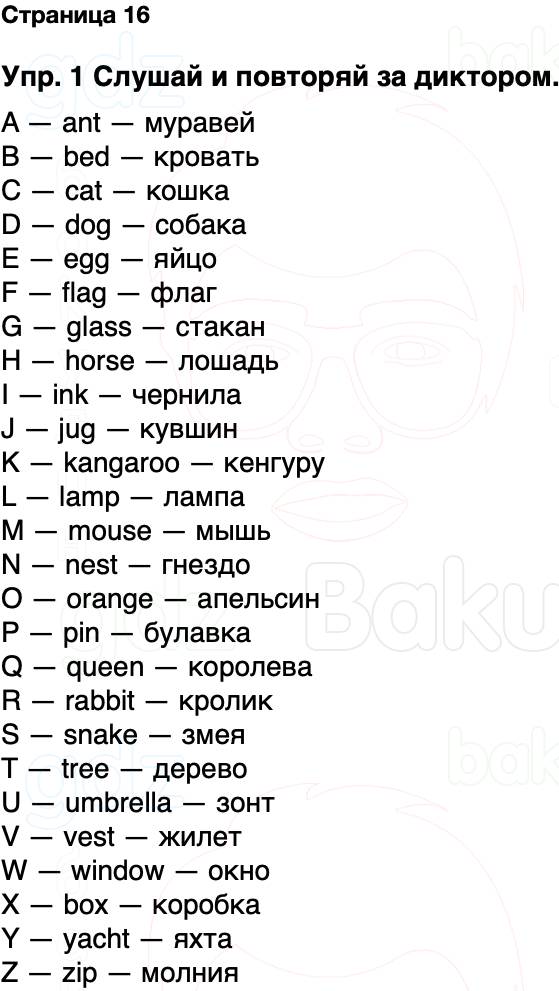 ГДЗ Английский язык 2 класс Быкова, Дули Spotlight Часть 1 Страница 16