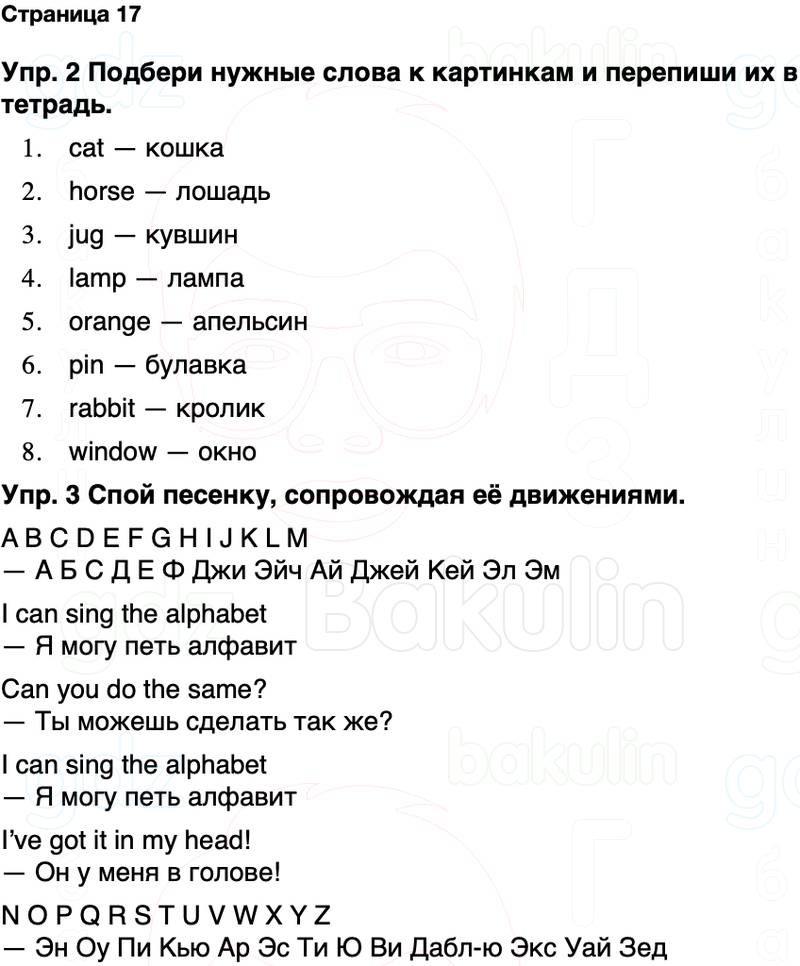 ГДЗ Английский язык 2 класс Быкова, Дули Spotlight Часть 1 Страница 17