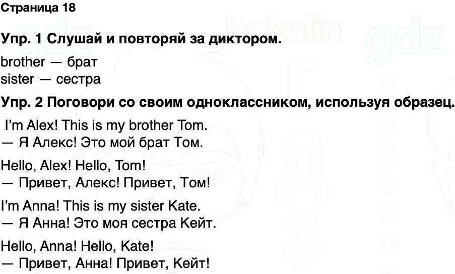 ГДЗ Английский язык 2 класс Быкова, Дули Spotlight Часть 1 Страница 18