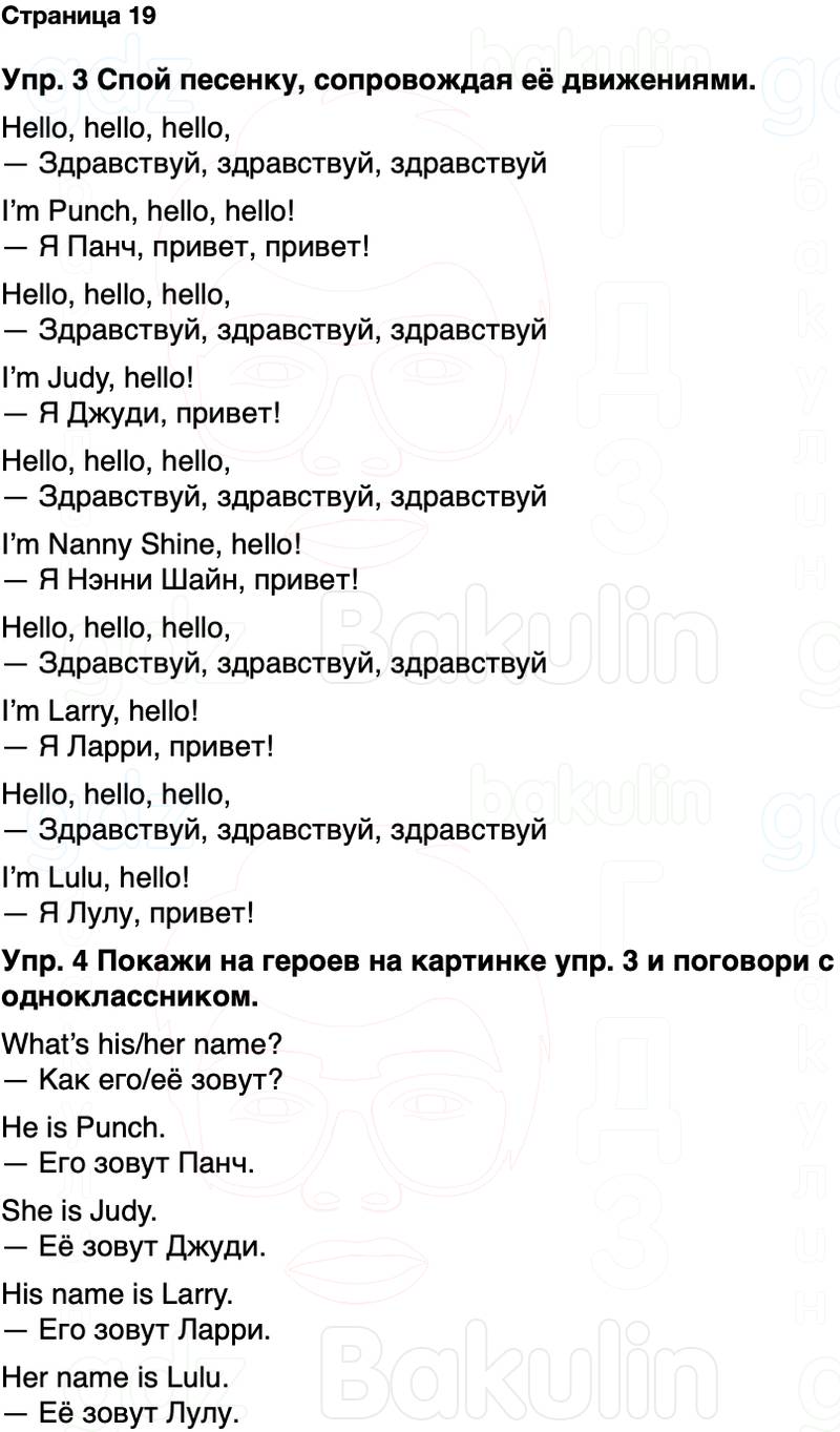 ГДЗ Английский язык 2 класс Быкова, Дули Spotlight Часть 1 Страница 19