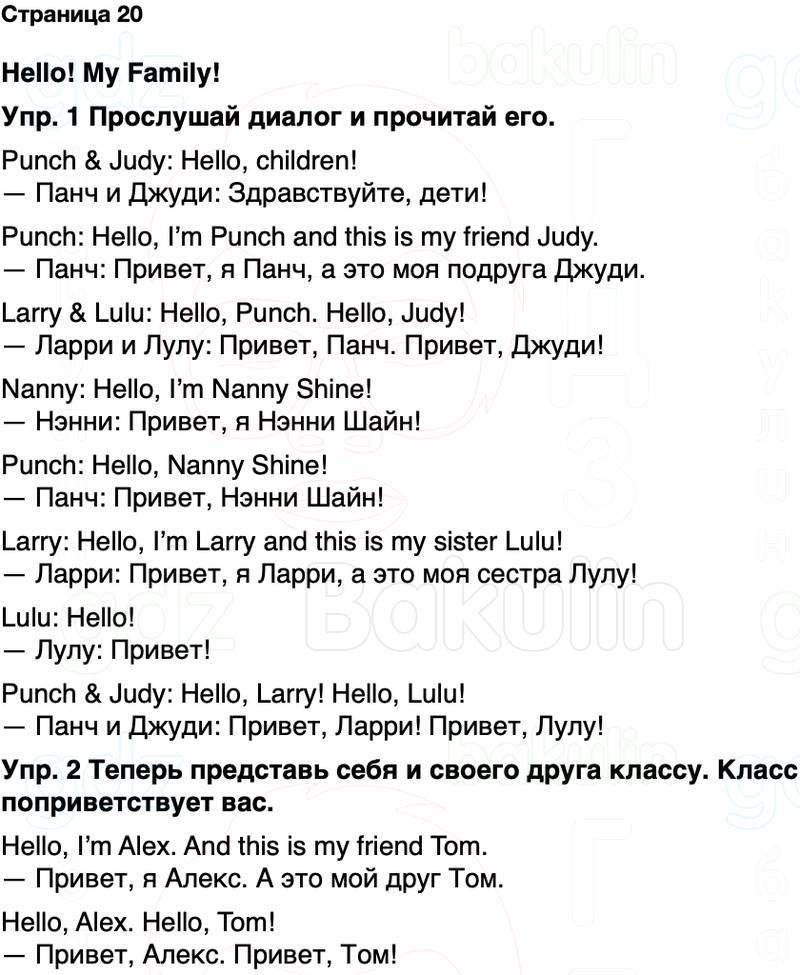 ГДЗ Английский язык 2 класс Быкова, Дули Spotlight Часть 1 Страница 20