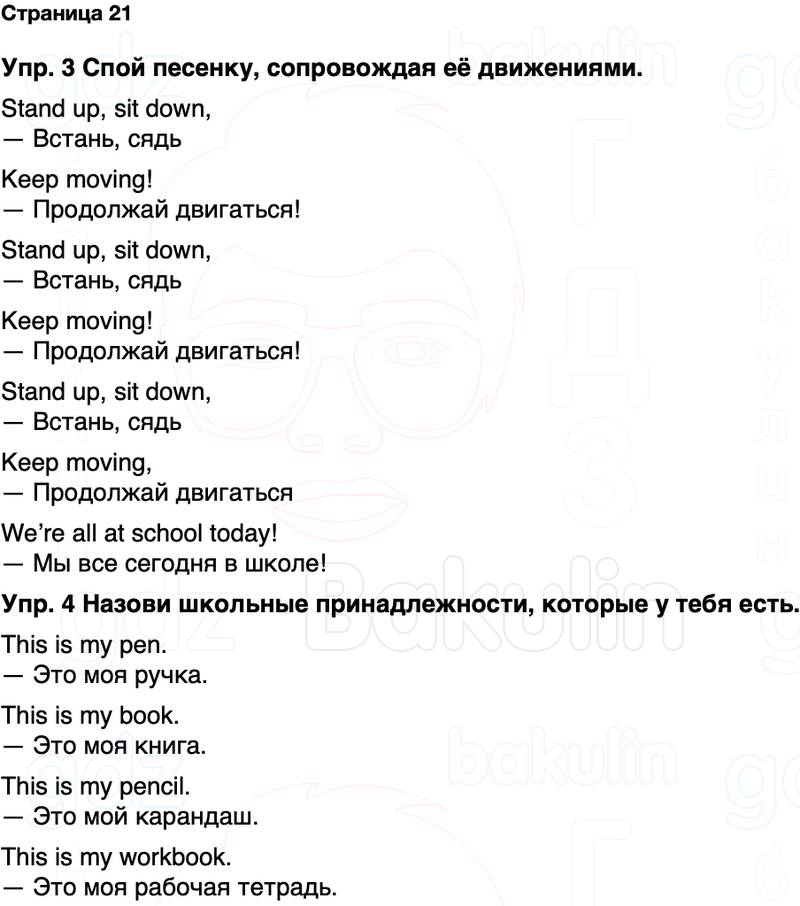 ГДЗ Английский язык 2 класс Быкова, Дули Spotlight Часть 1 Страница 21