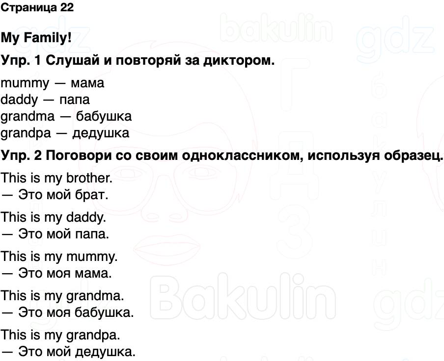 ГДЗ Английский язык 2 класс Быкова, Дули Spotlight Часть 1 Страница 22