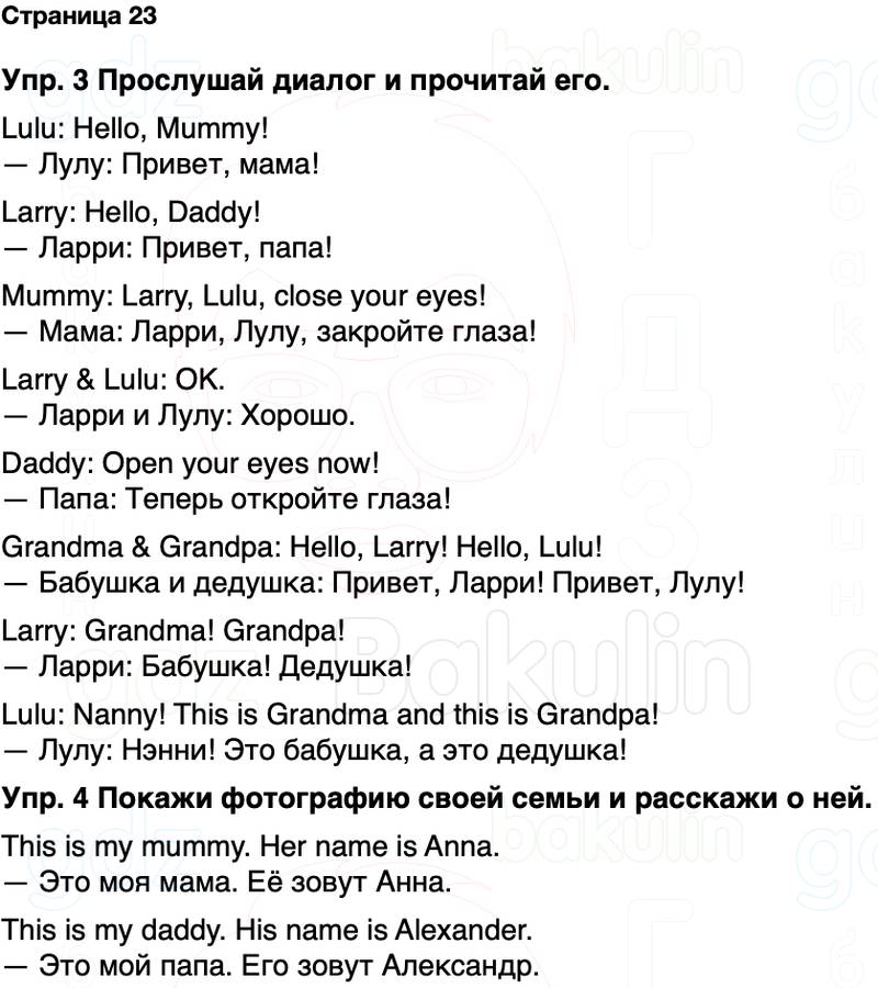 ГДЗ Английский язык 2 класс Быкова, Дули Spotlight Часть 1 Страница 23